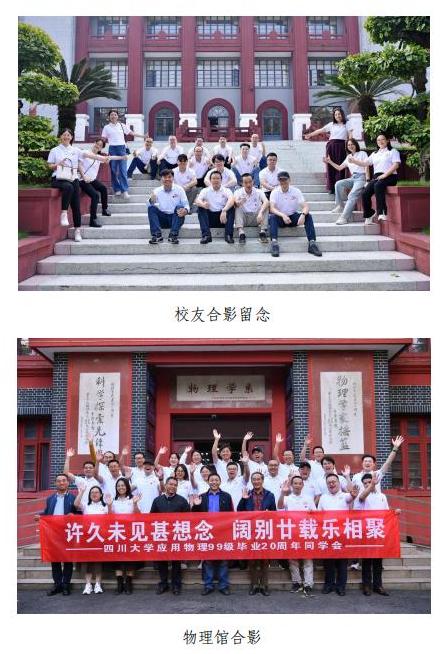 【阔别廿载乐相聚】yl6809永利官网应用物理专业99级举行毕业20周年同学会_03.jpg
