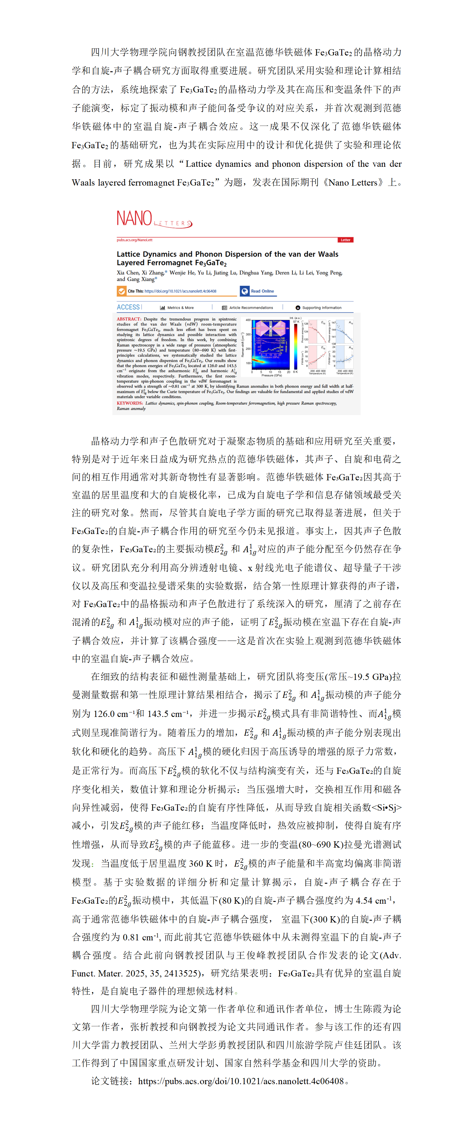 首次观测到范德华铁磁体中的室温自旋声子耦合效应_01.png