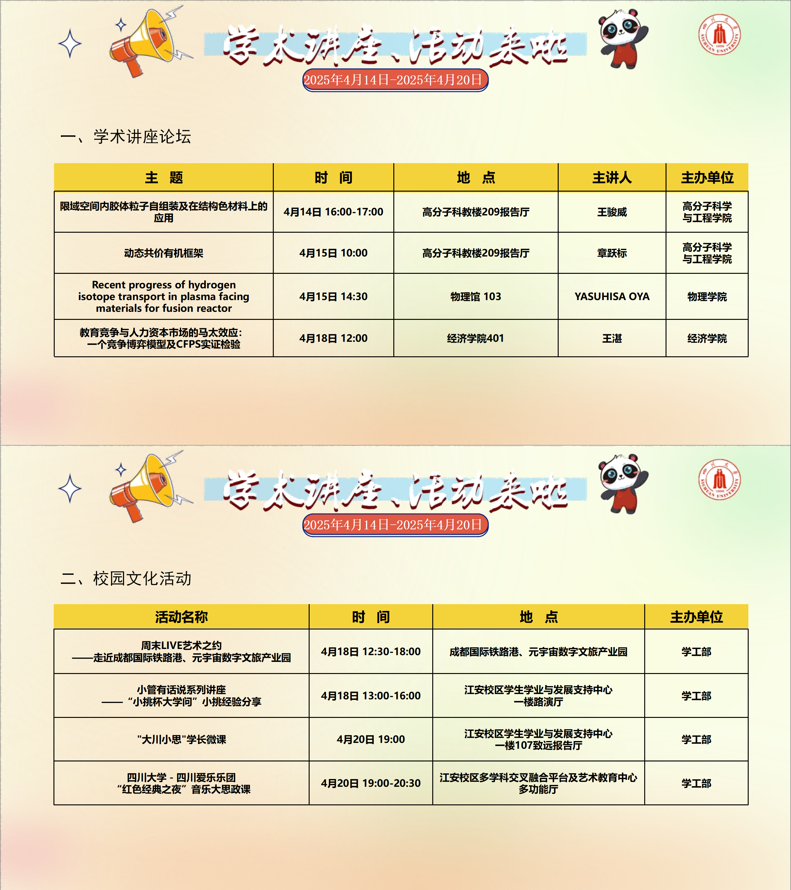 学术讲座论坛及校园文化活动预告（2025年4月14日-2025年4月20日)_01(1).png